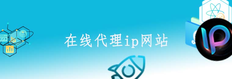 socks5代理ip