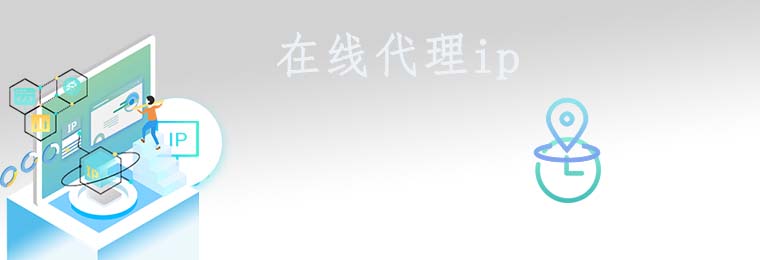 免费代理服务器